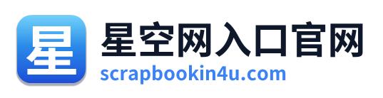 星空网入口官网